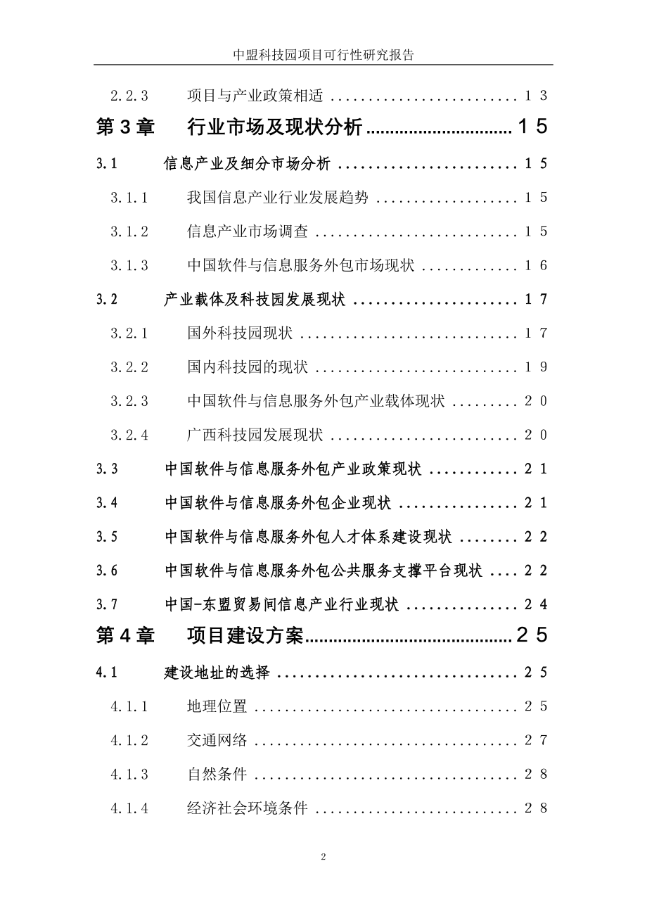 中盟科技园可行性论证报告.doc_第3页