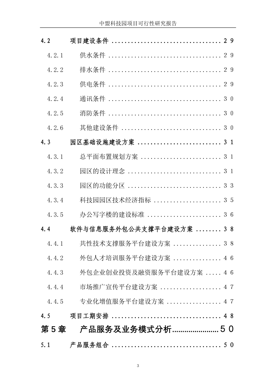 中盟科技园可行性论证报告.doc_第4页