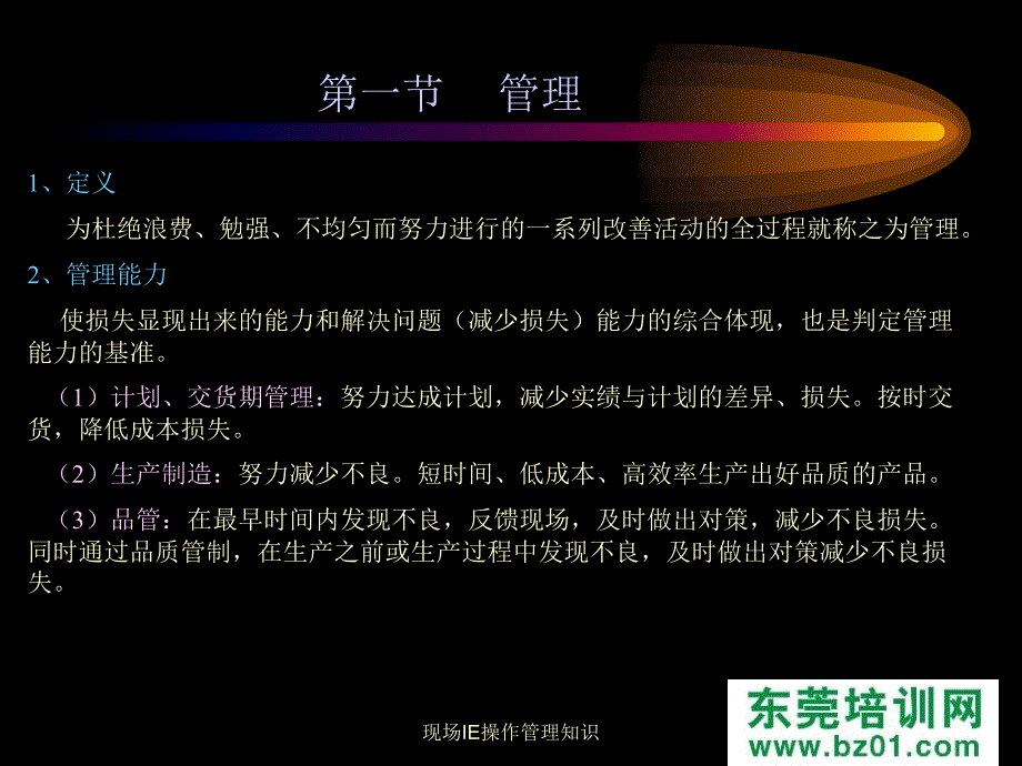 现场IE操作管理知识课件_第4页