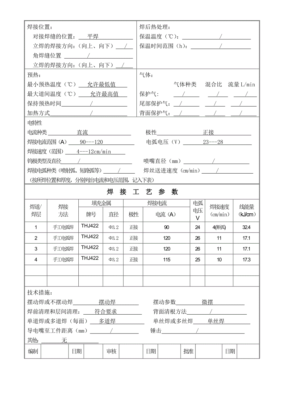 手工电弧焊Q235B板材对接-焊接工艺评定_第3页