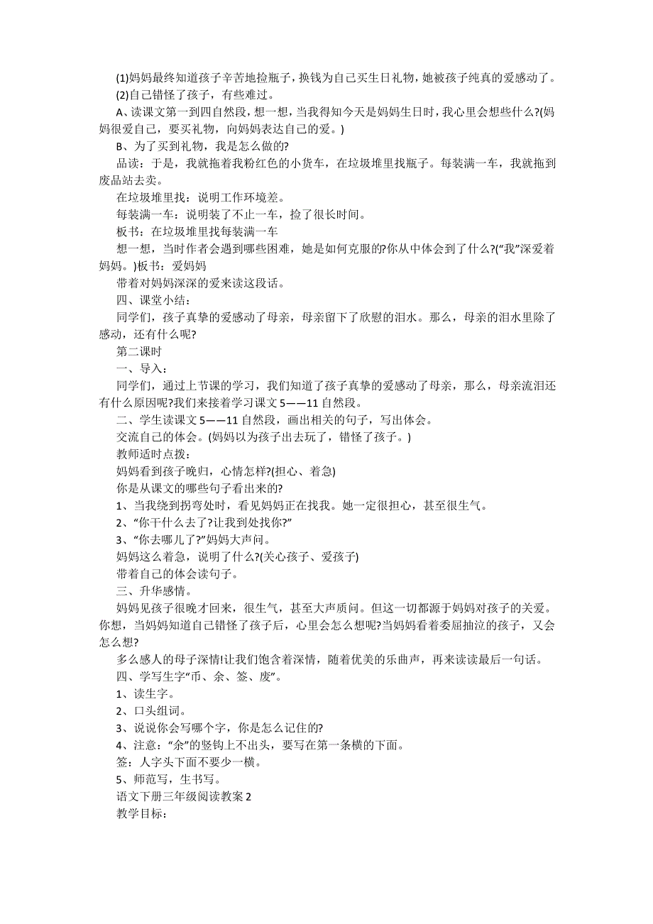 语文下册三年级阅读教案_第2页