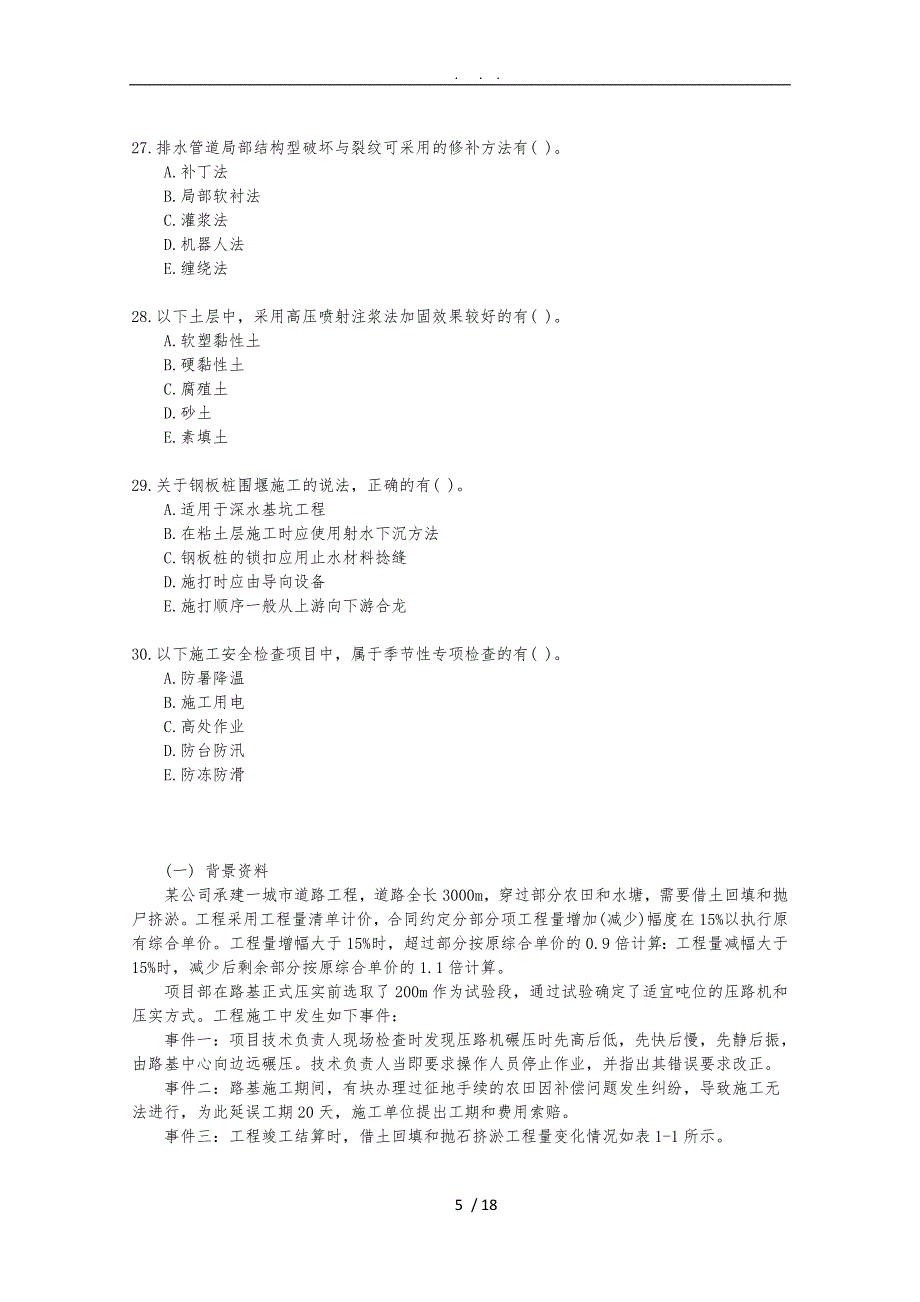 2014年二级建造师《市政工程》真题及答案解析(文字版)_第5页