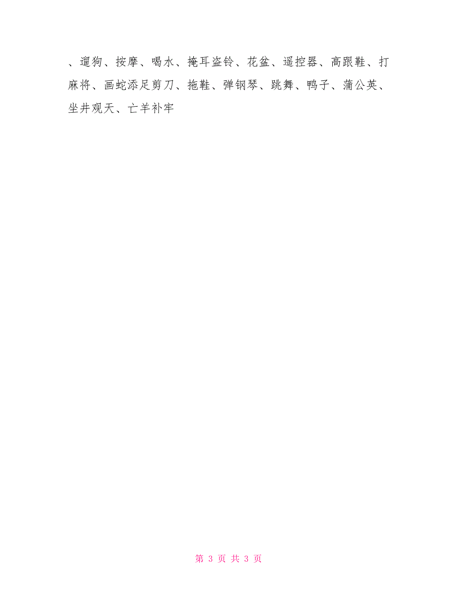 主题：母亲节策划书母亲节活动策划书_第3页