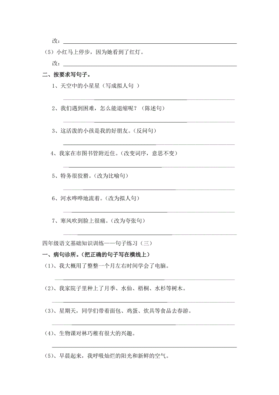 小学语文四年级下册专项练习题复习_第3页