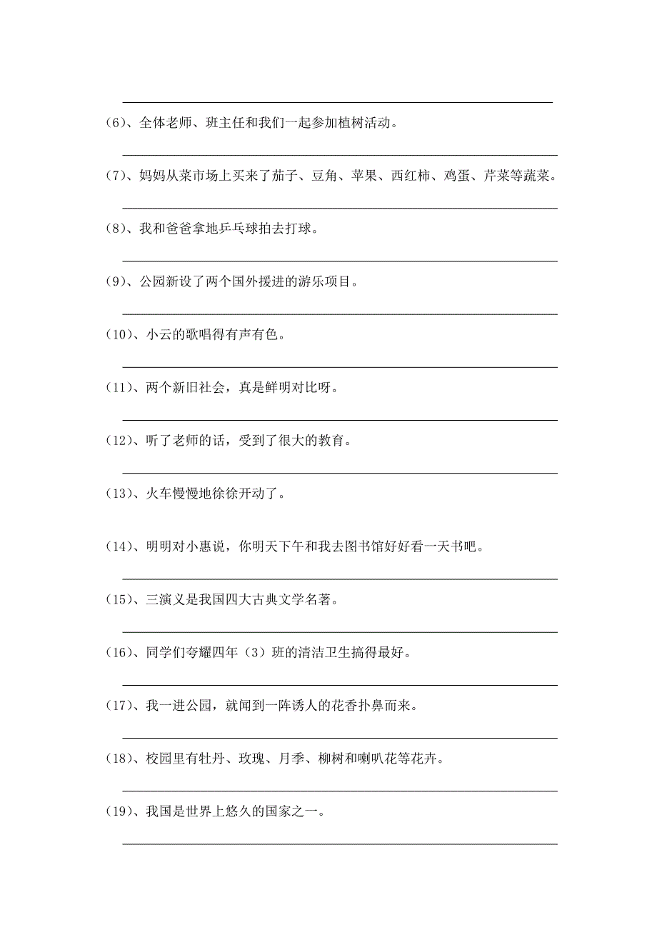 小学语文四年级下册专项练习题复习_第4页