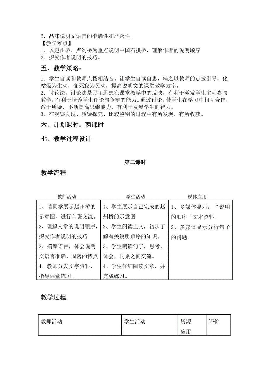 八年级语文教学案例2.doc_第2页