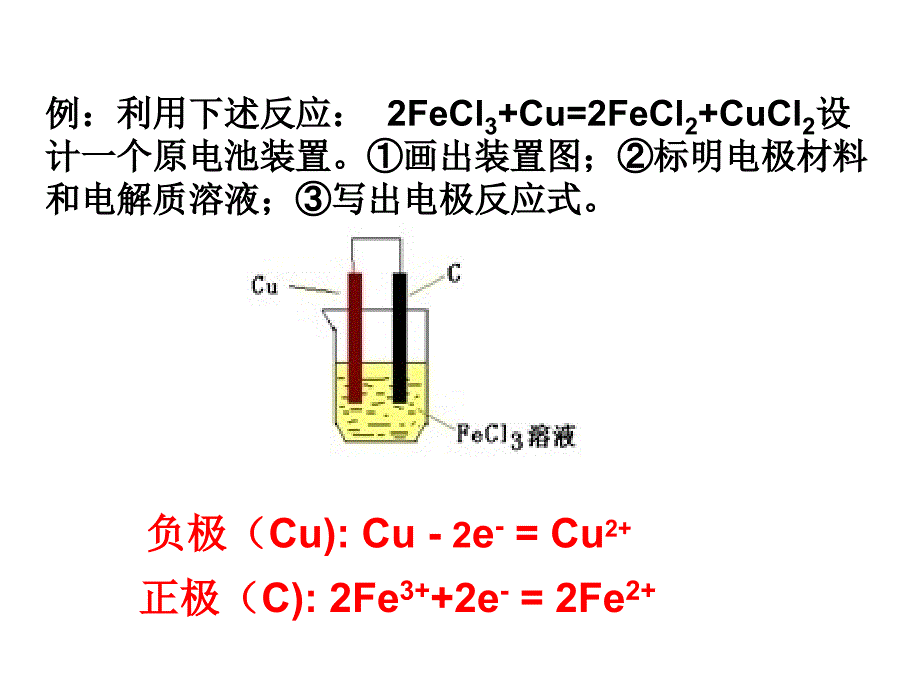 原电池习题ppt课件_第4页