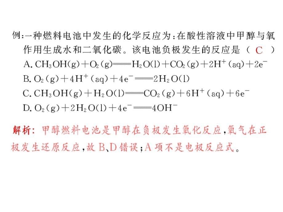 原电池习题ppt课件_第5页