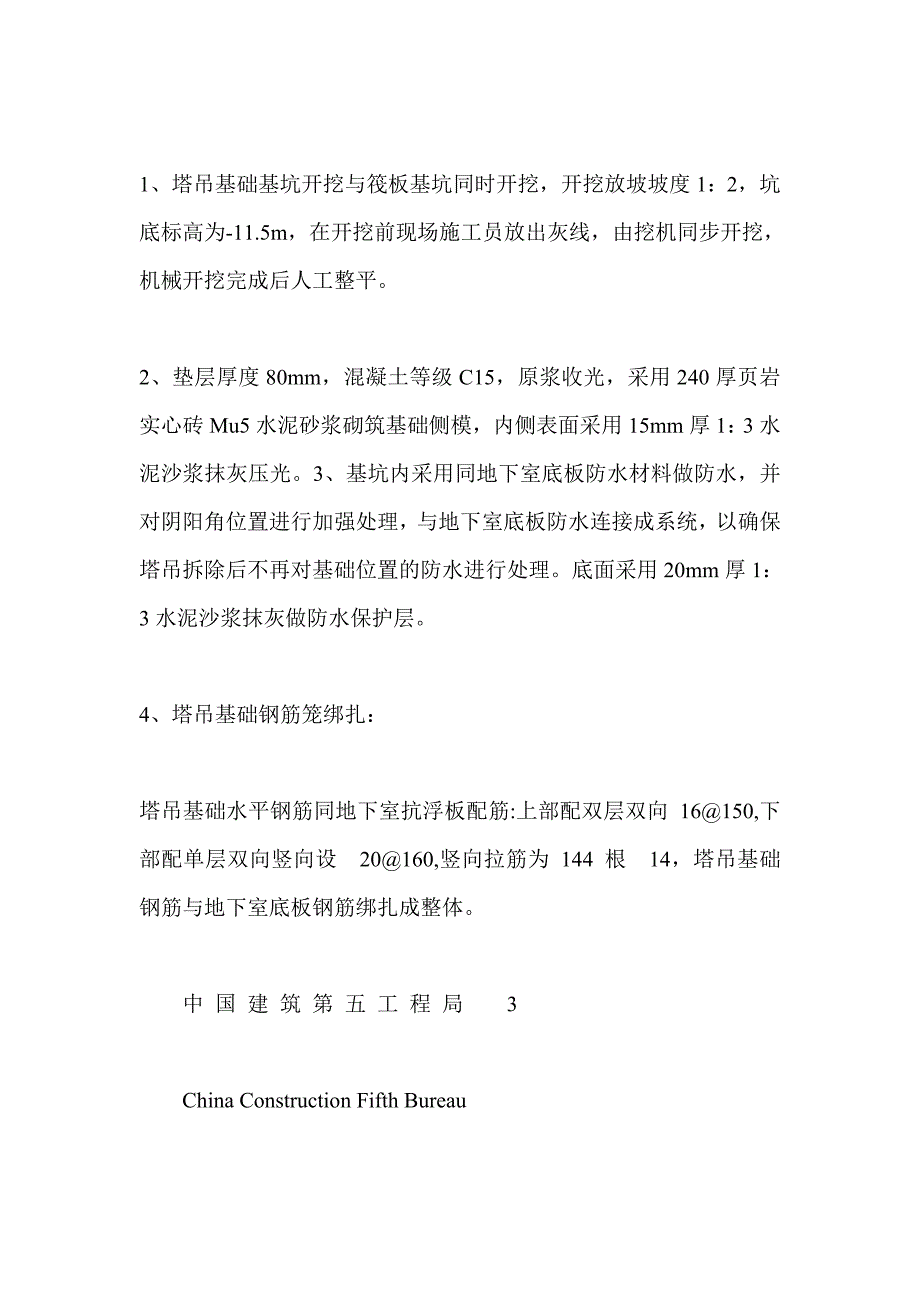 集控中心大楼项目塔吊基础施工方案_第3页