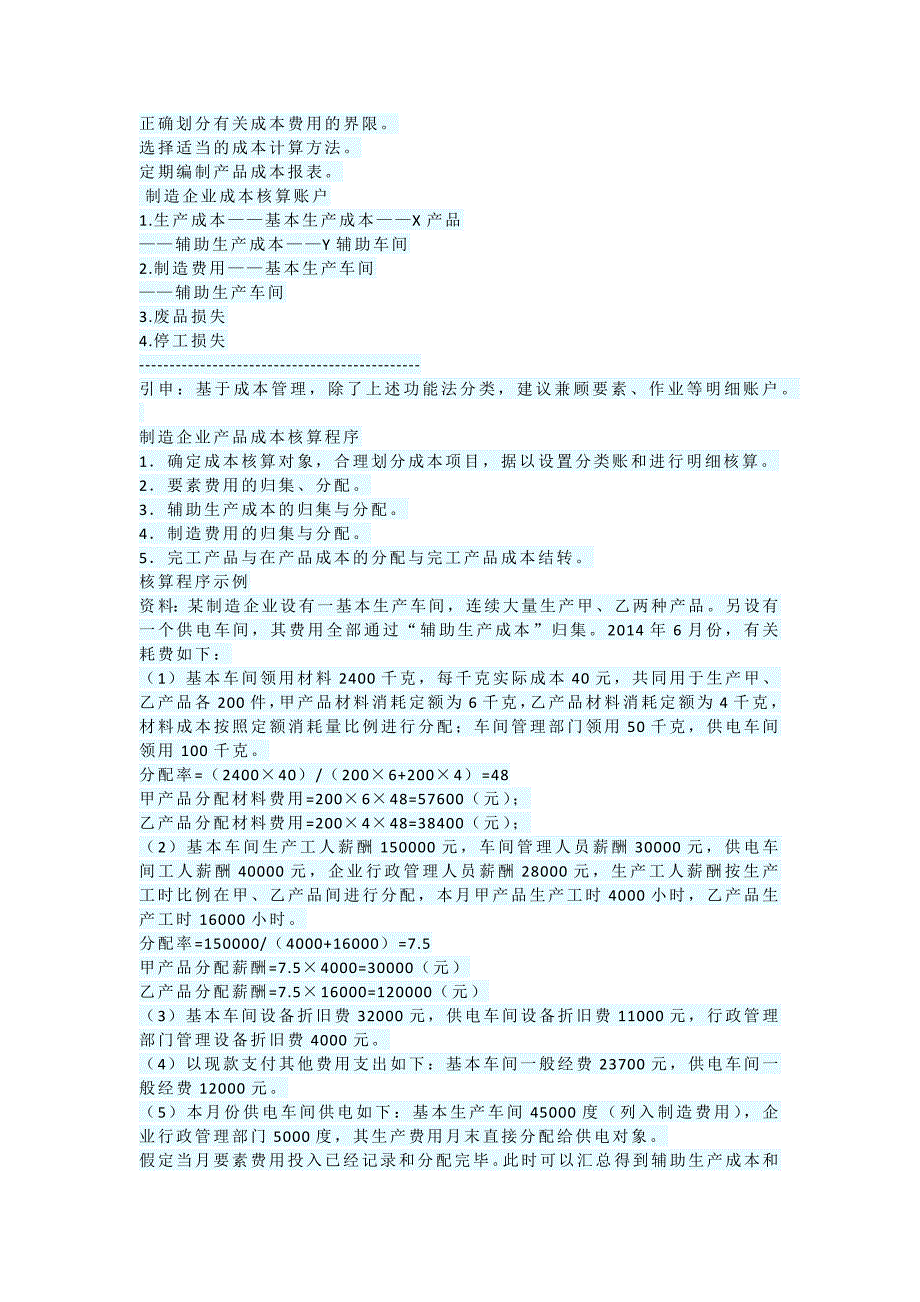 成本核算案例.docx_第2页
