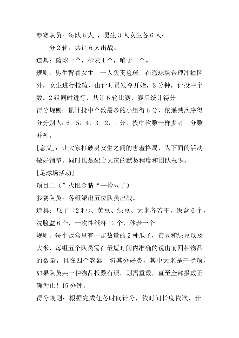 2023年制作游戏策划方案(7篇)（年）_第4页