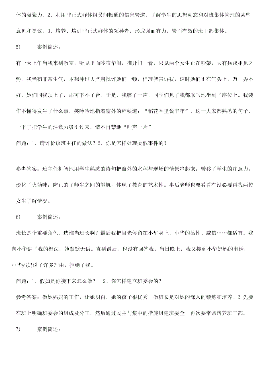 2024年班主任技能大赛案例分析题库_第3页