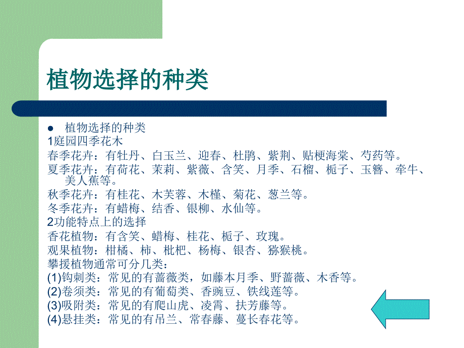 最新庭院植物类型选择PPT课件_第2页