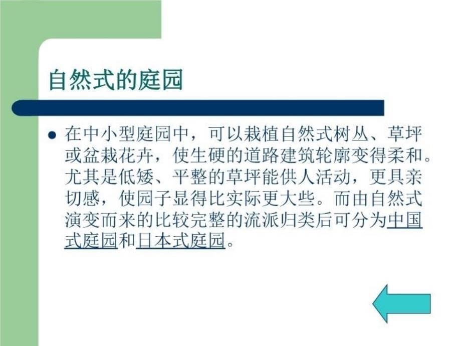 最新庭院植物类型选择PPT课件_第5页