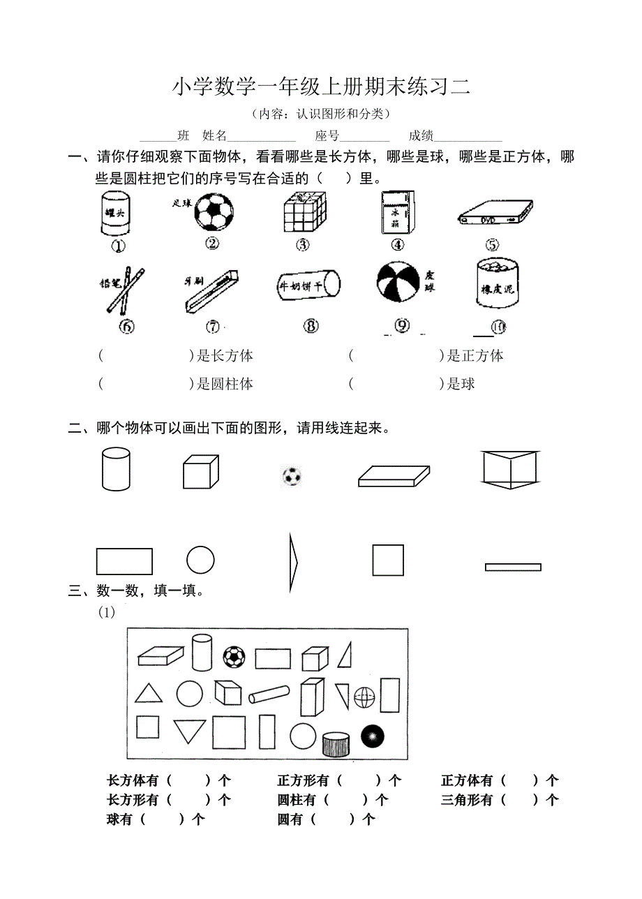 一年级数学上册期末练习二(人教)_第1页