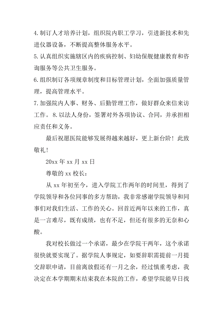 福利院副院长辞职报告共4篇(福利院院长上任讲话稿范文)_第3页