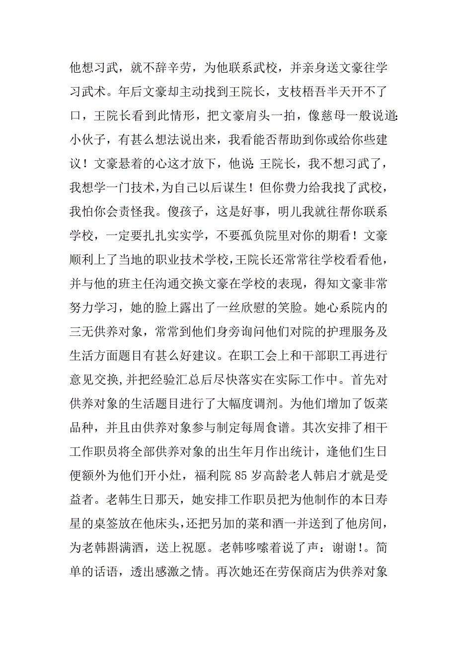 福利院副院长辞职报告共4篇(福利院院长上任讲话稿范文)_第5页