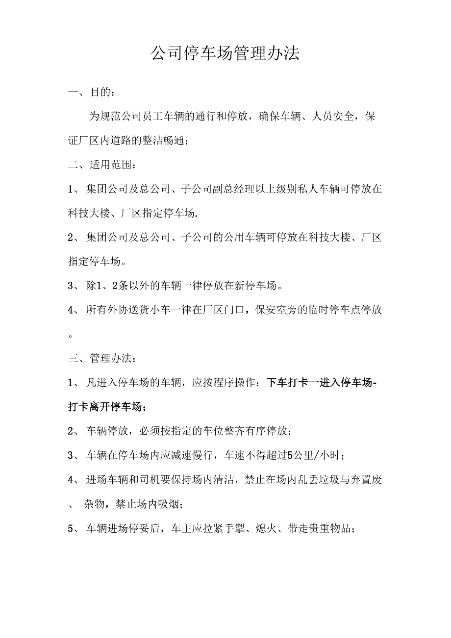 公司停车场管理办法_第1页