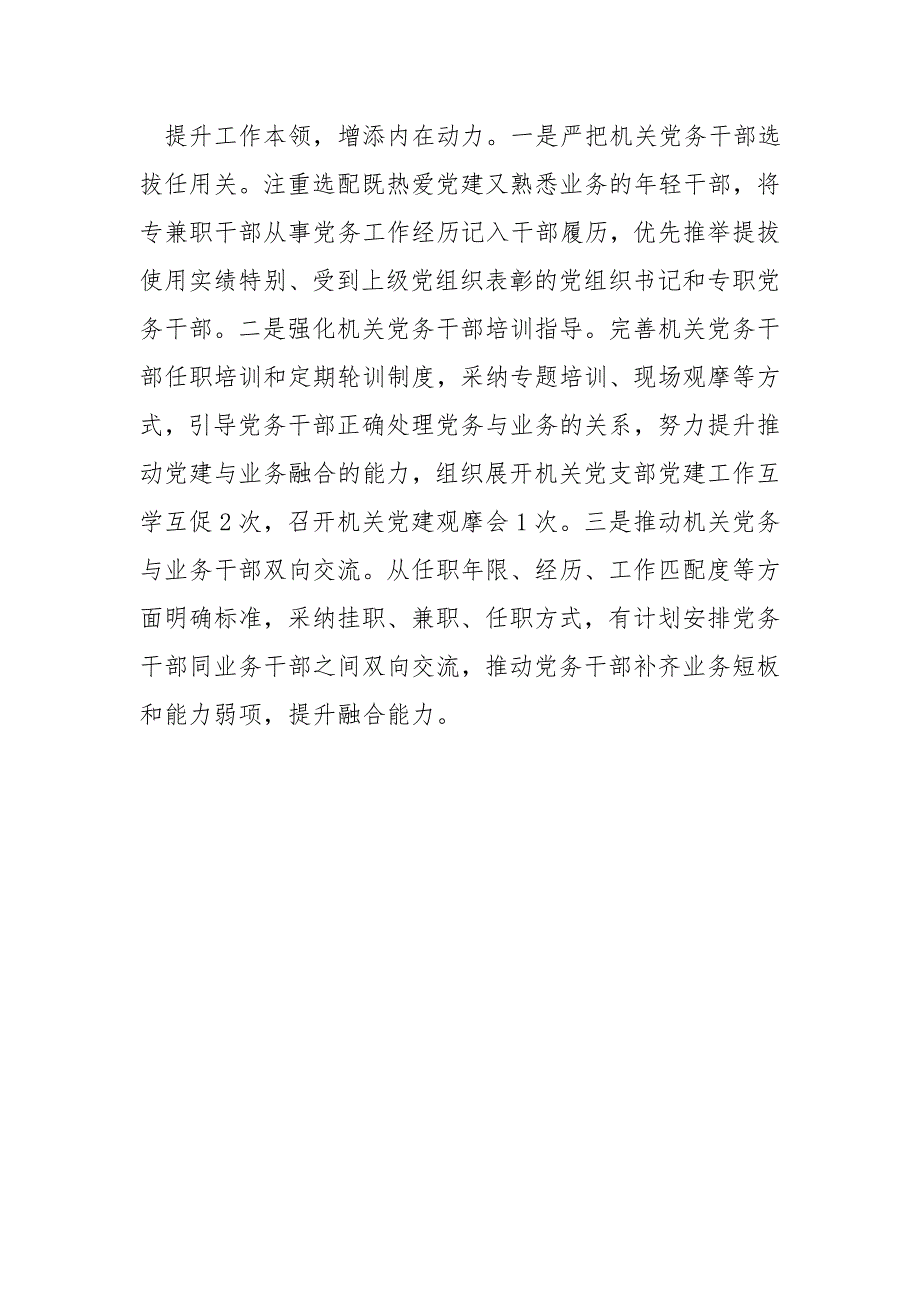 某县整改解决机关党建和业务两张皮问题进展情况报告_第3页