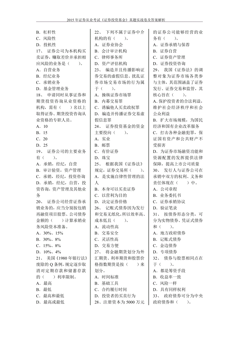 2513608782证券从业考试《证券投资基金》真题实战卷及答案解析 精选整理 推荐_第2页