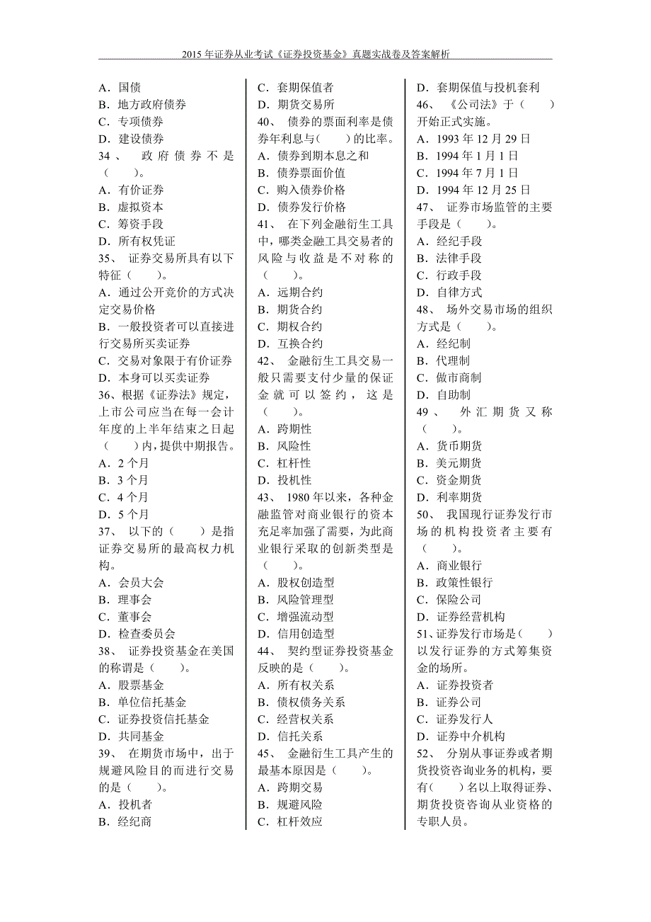 2513608782证券从业考试《证券投资基金》真题实战卷及答案解析 精选整理 推荐_第3页