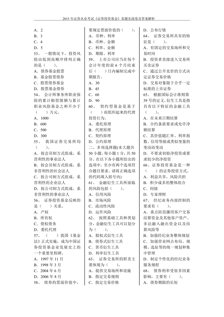 2513608782证券从业考试《证券投资基金》真题实战卷及答案解析 精选整理 推荐_第4页