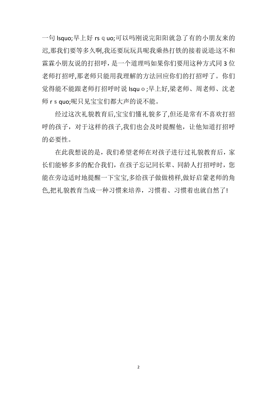 幼儿园教师教育笔记礼貌教育那点小事_第2页