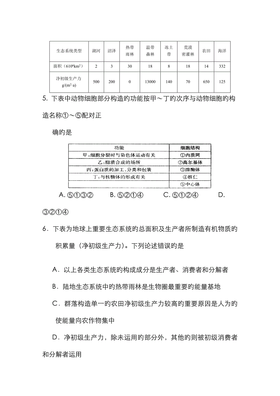 陕西省西工大附中高三第八次适应性训练试题理科综合能力测试_第3页