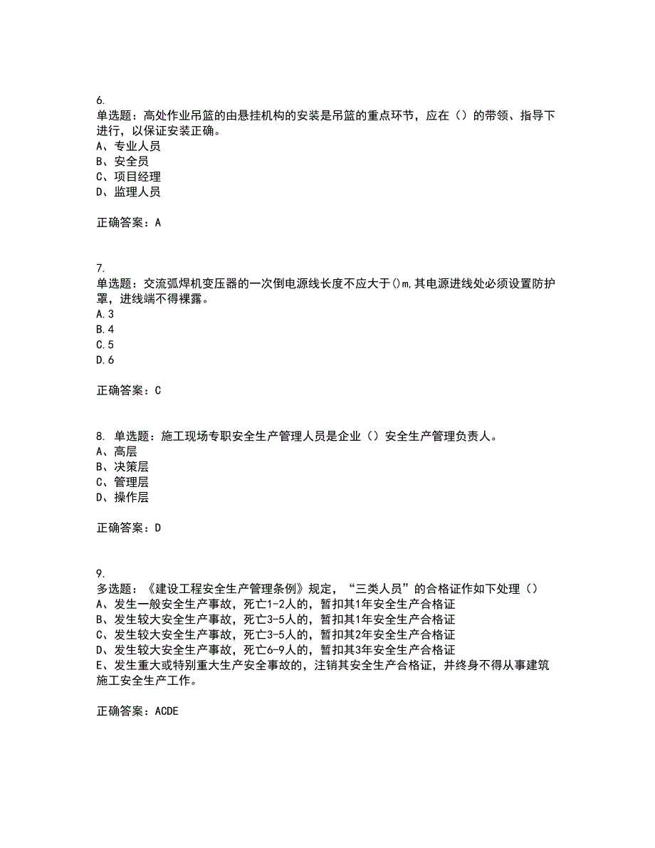 2022江苏省建筑施工企业安全员C2土建类考试内容及考试题满分答案11_第2页