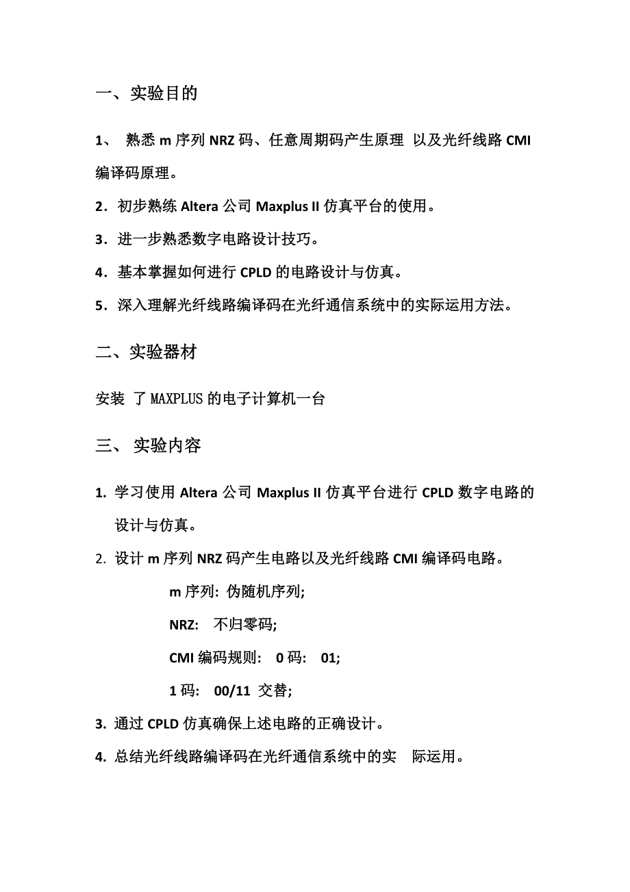 光纤通信实验报告_第2页