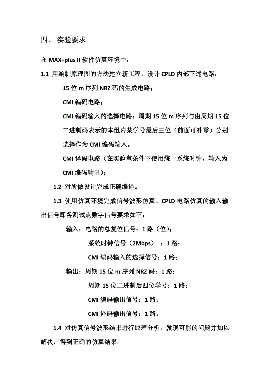 光纤通信实验报告_第3页