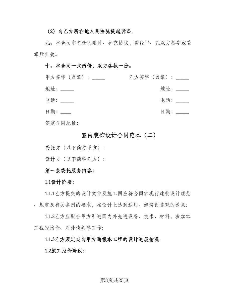 室内装饰设计合同范本（七篇）.doc_第3页