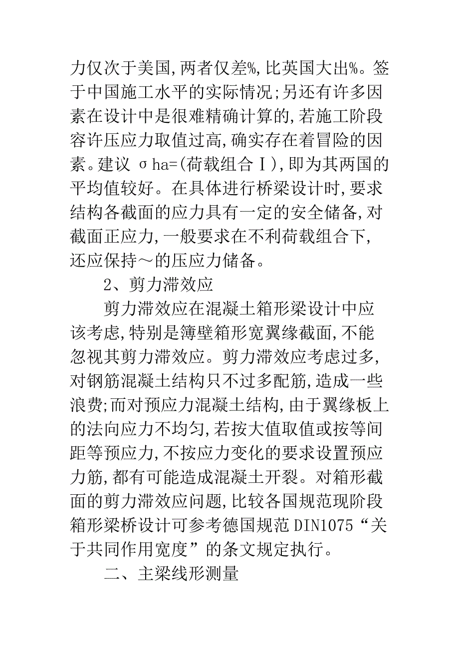 关于对大跨度预应力混凝土桥梁的设计原理的简要分析.docx_第3页