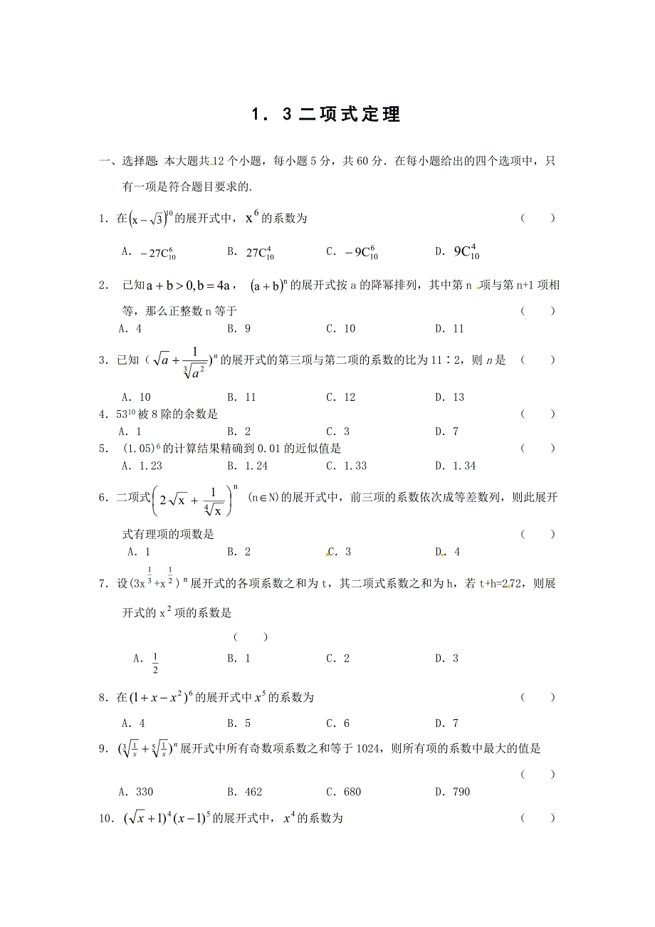 精修版数学：1.3二项式定理 同步练习人教A版选修23_第1页