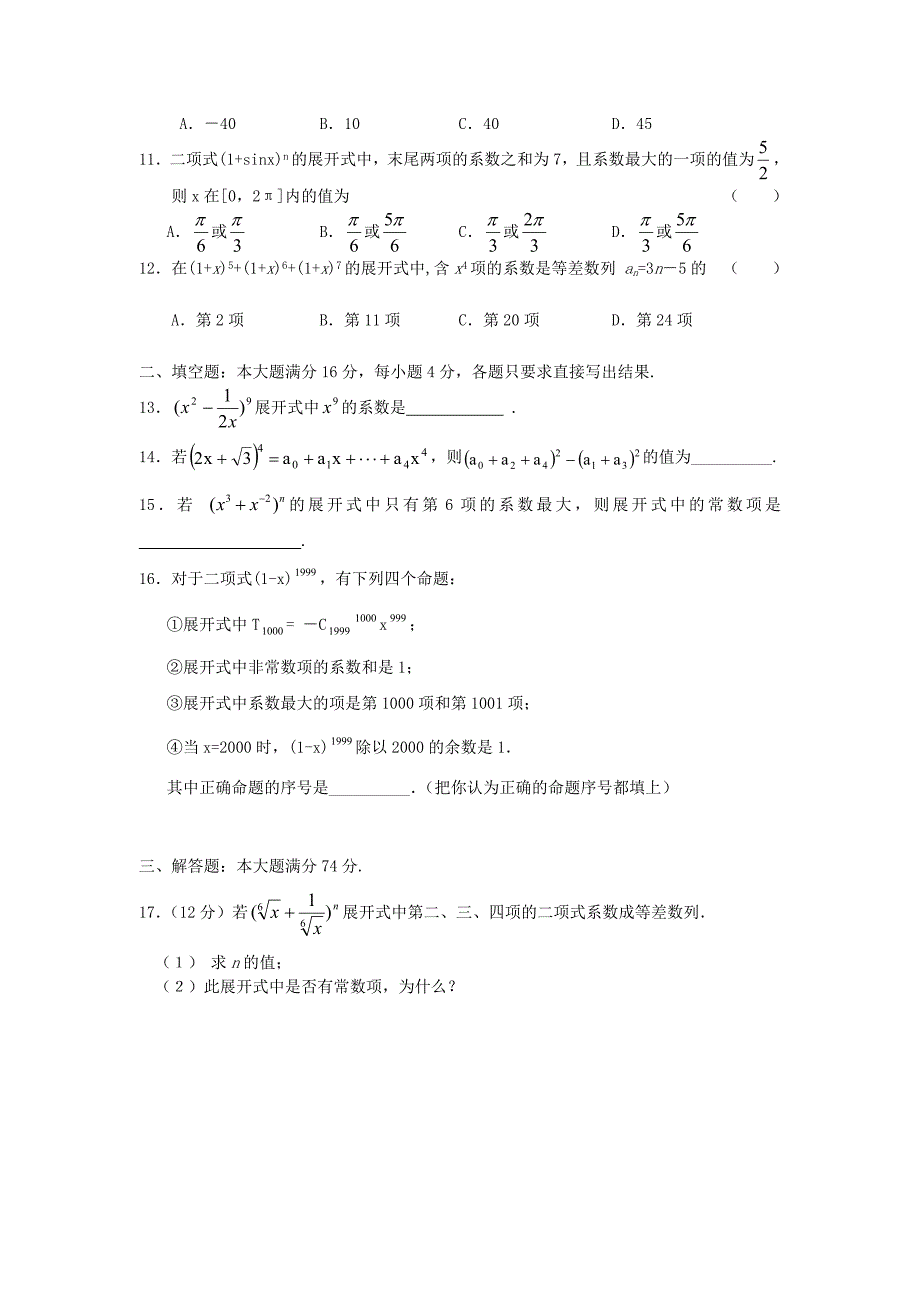 精修版数学：1.3二项式定理 同步练习人教A版选修23_第2页