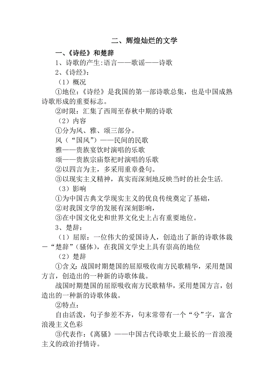 《辉煌灿烂的文学》教案.doc_第1页