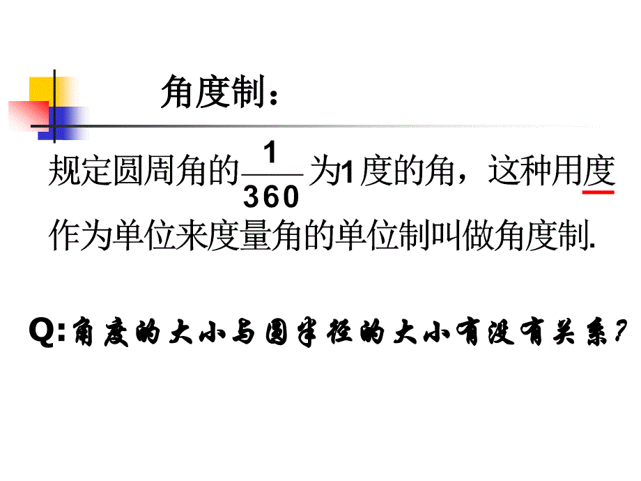 2015弧度制_第2页