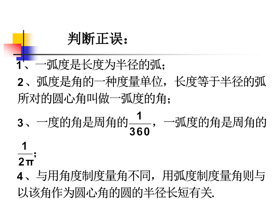 2015弧度制_第4页