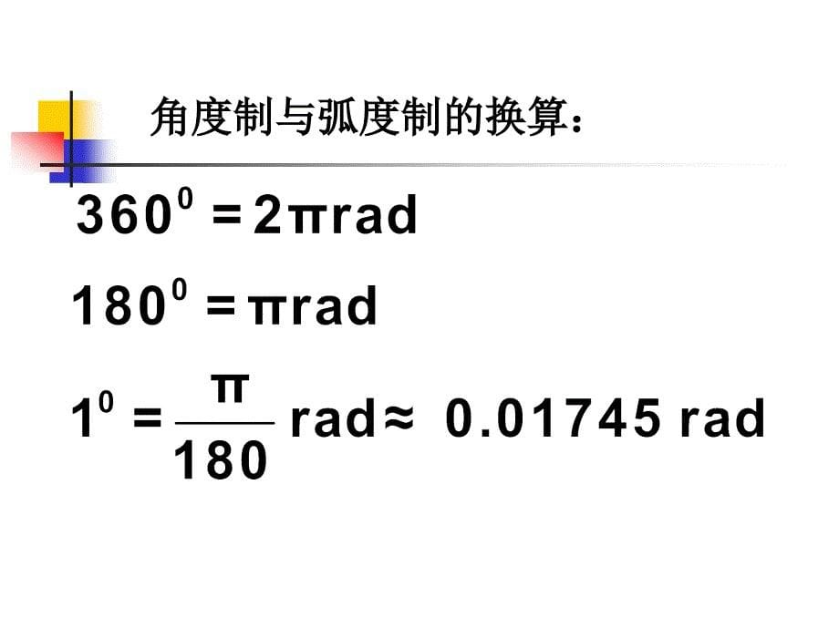 2015弧度制_第5页