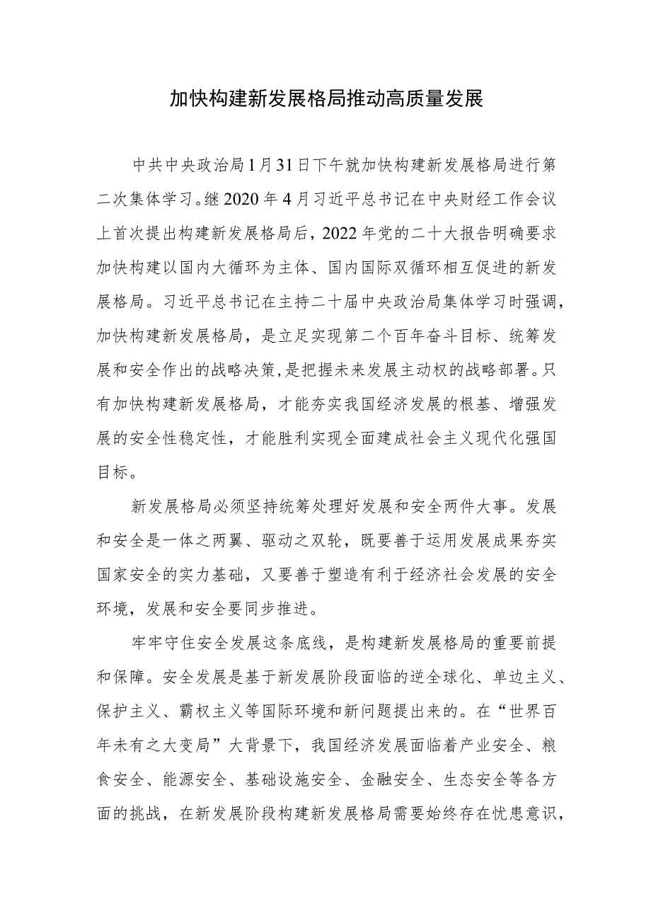 2023年推动高质量发展研讨发言材料5篇_第2页