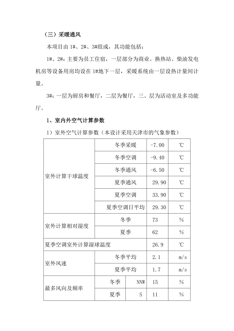 暖通规划方案说明_第1页