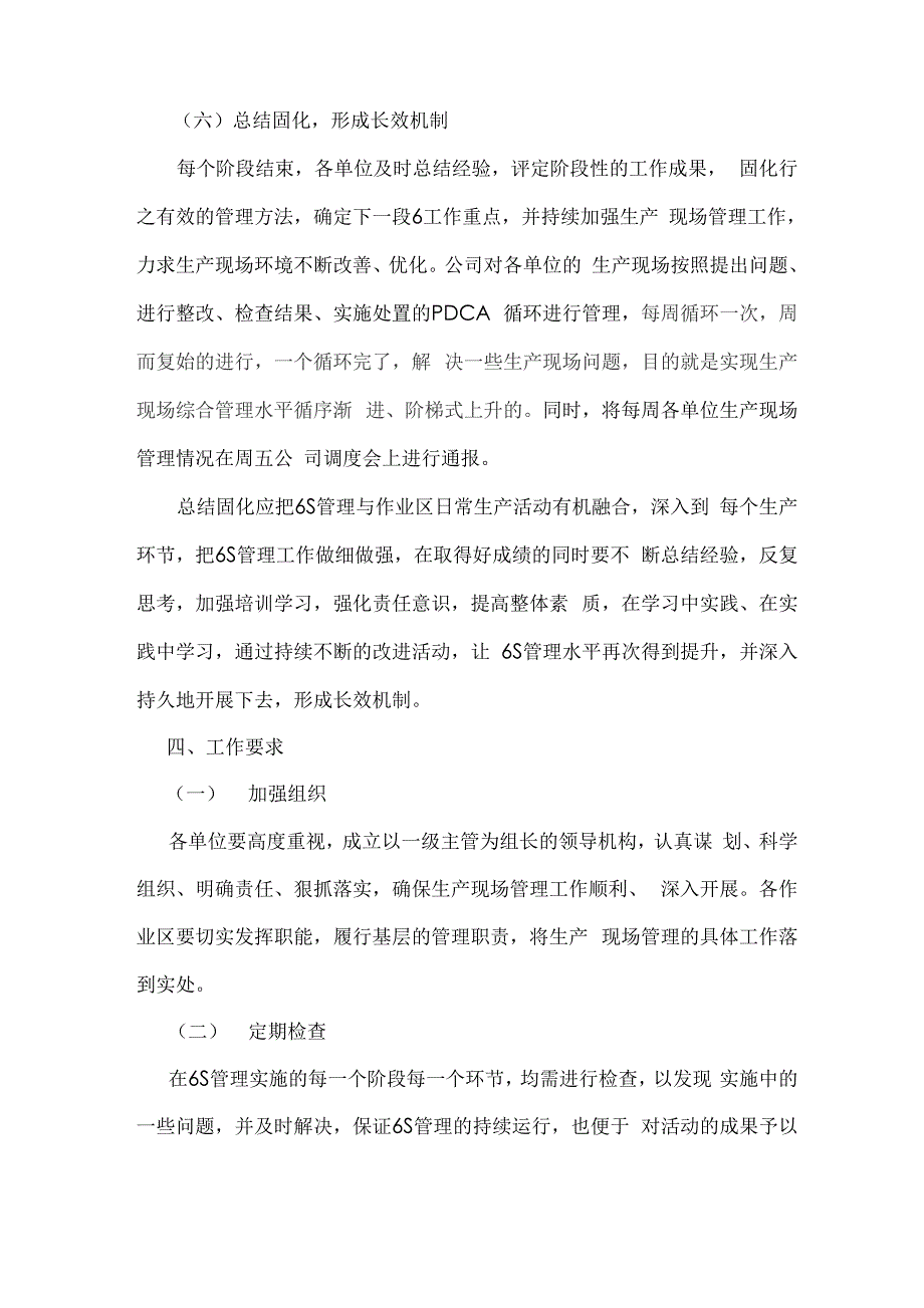 推进6S生产现场管理工作实施方案_第4页