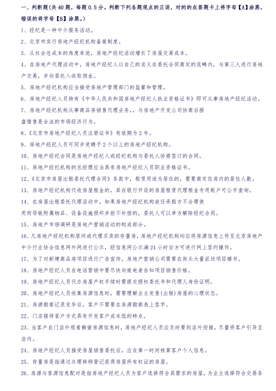 房地产经纪人协理模拟试题_第1页