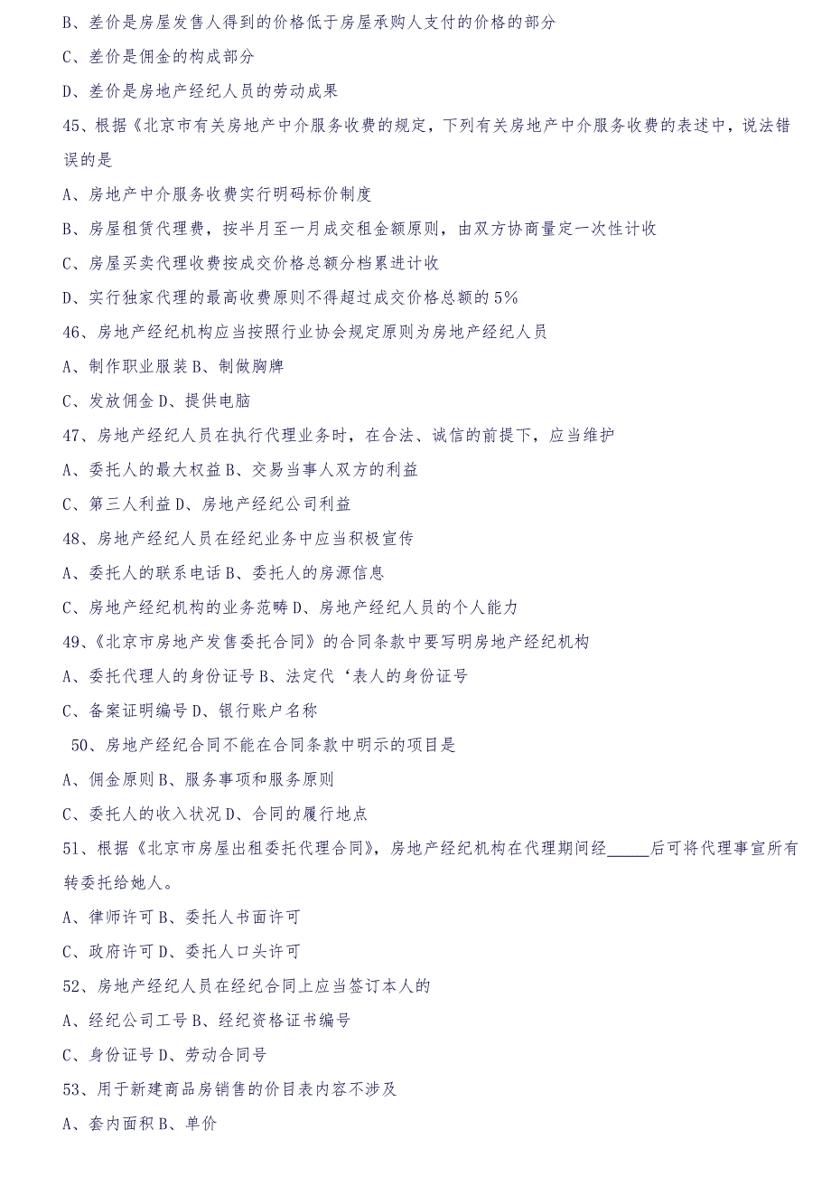 房地产经纪人协理模拟试题_第3页