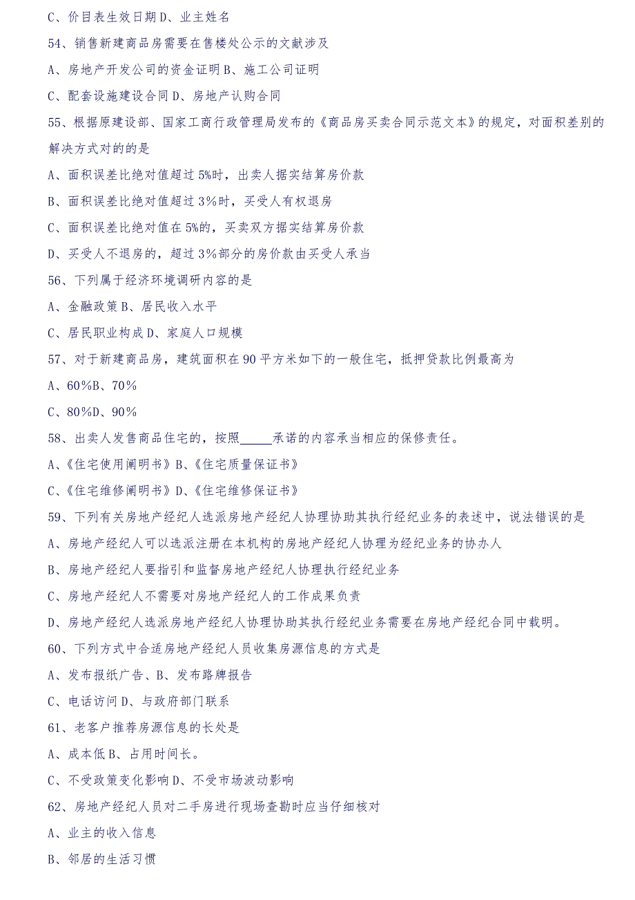 房地产经纪人协理模拟试题_第4页