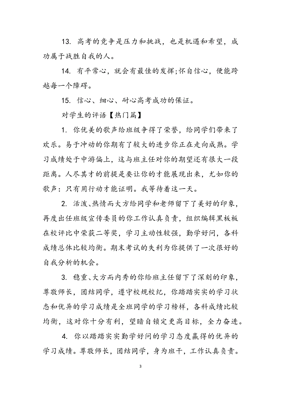 2023年对学生进步评语.docx_第3页