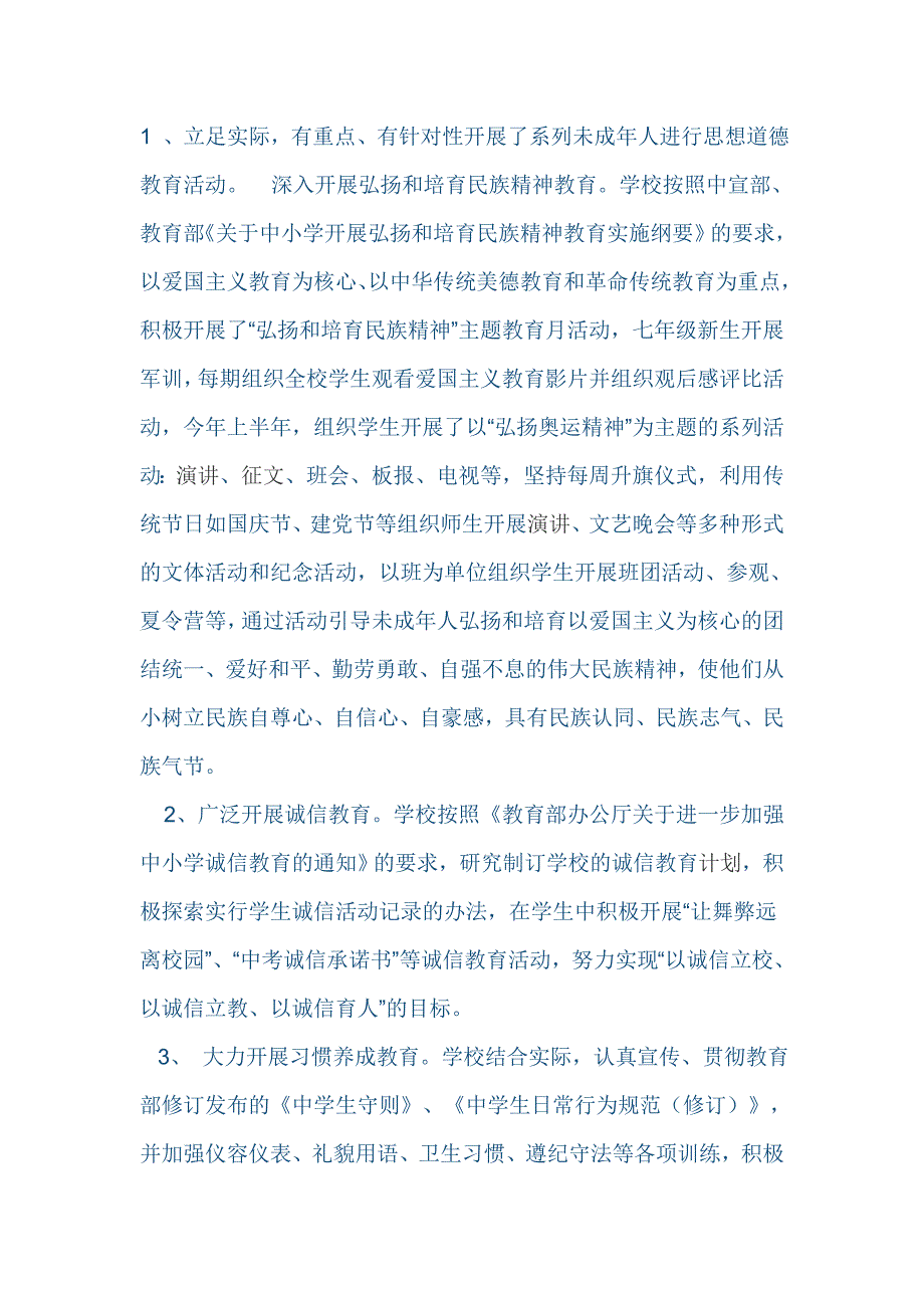 未成年人思想道德建设工作具体实施方案.doc_第3页