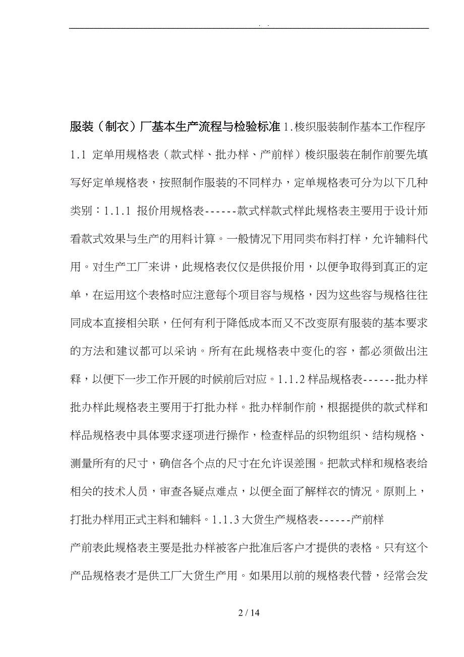 服装制衣厂基本生产流程与检验标准_第2页