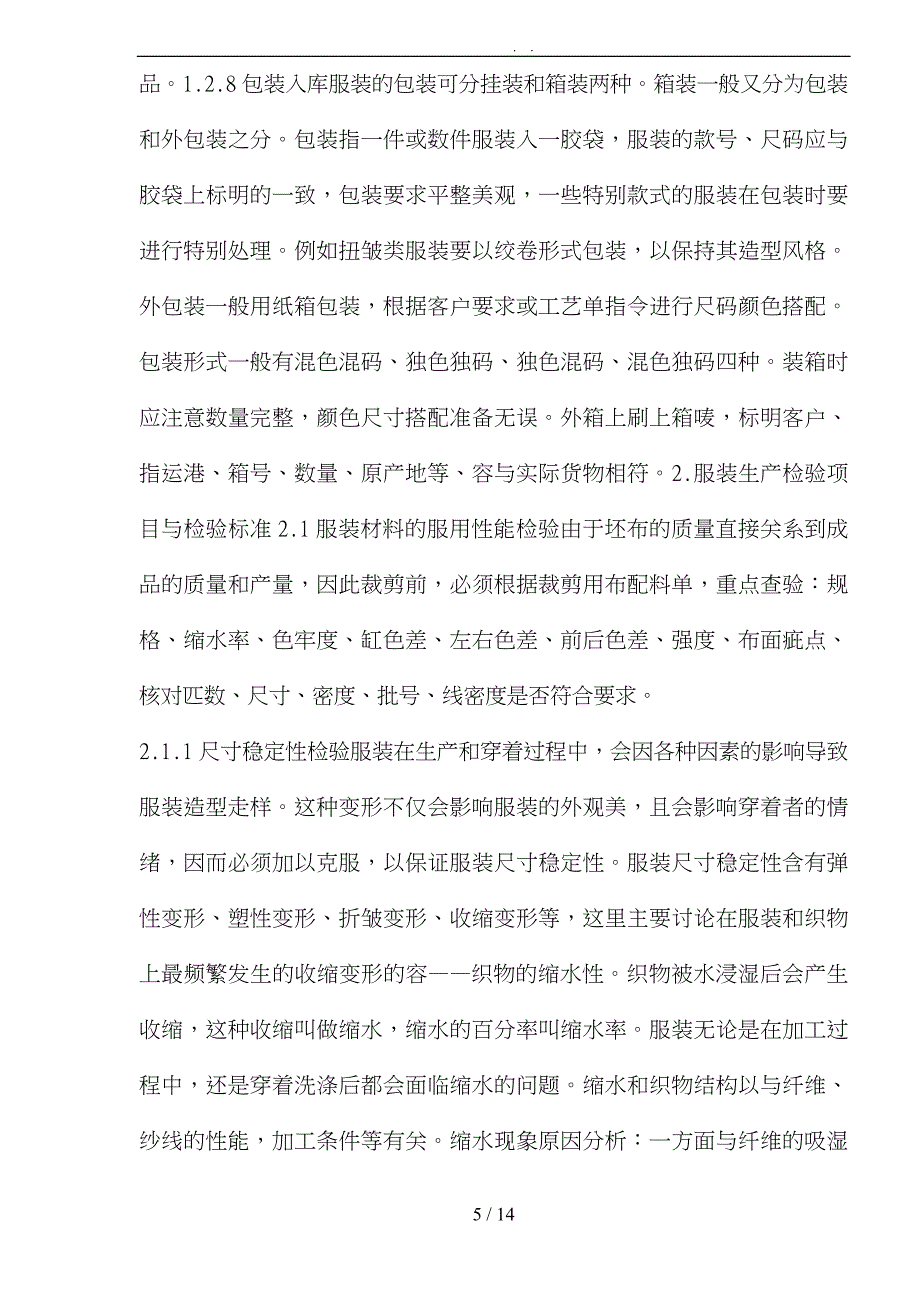 服装制衣厂基本生产流程与检验标准_第5页