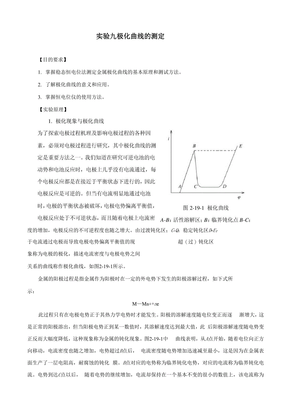 极化曲线的测定_第1页